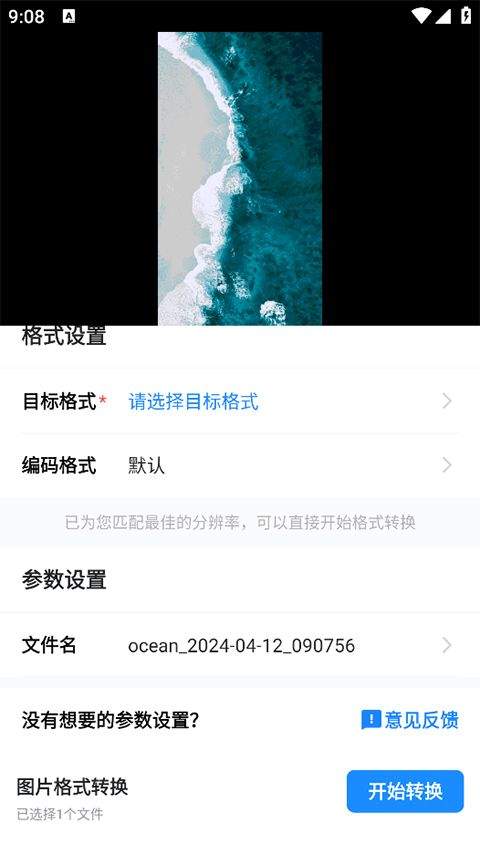 格式工厂手机版免费版 v1.9.1安卓版