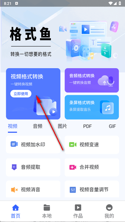 格式鱼app 格式鱼app