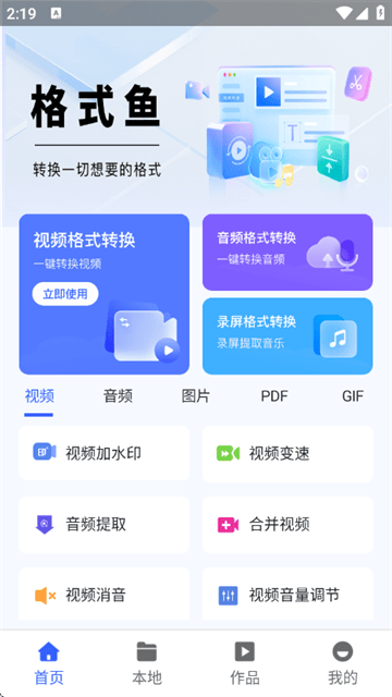 格式鱼app 格式鱼app