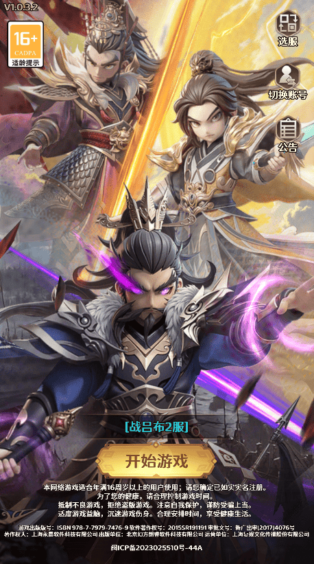 格斗三国志0.1折 v1.0.3 官方版 厦门捷游网络科技有限公司1