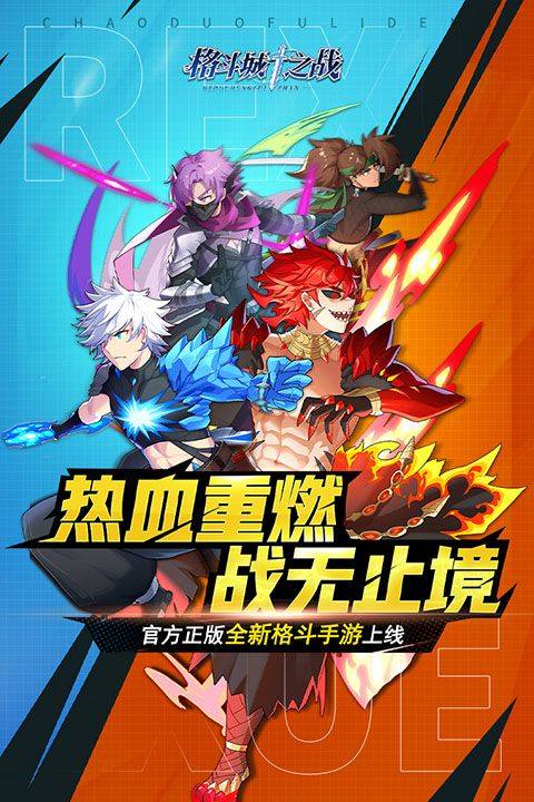 格斗城之战手游官方版 v1.0.1安卓版