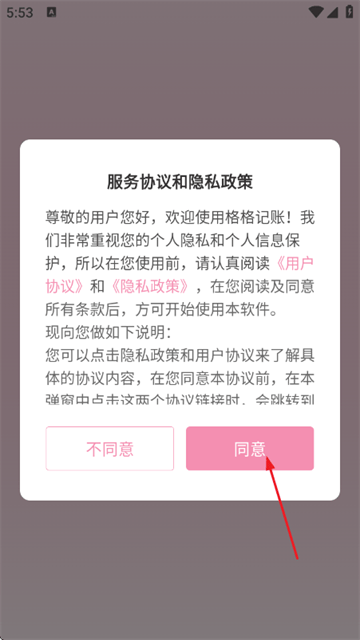 格格记账app 格格记账app