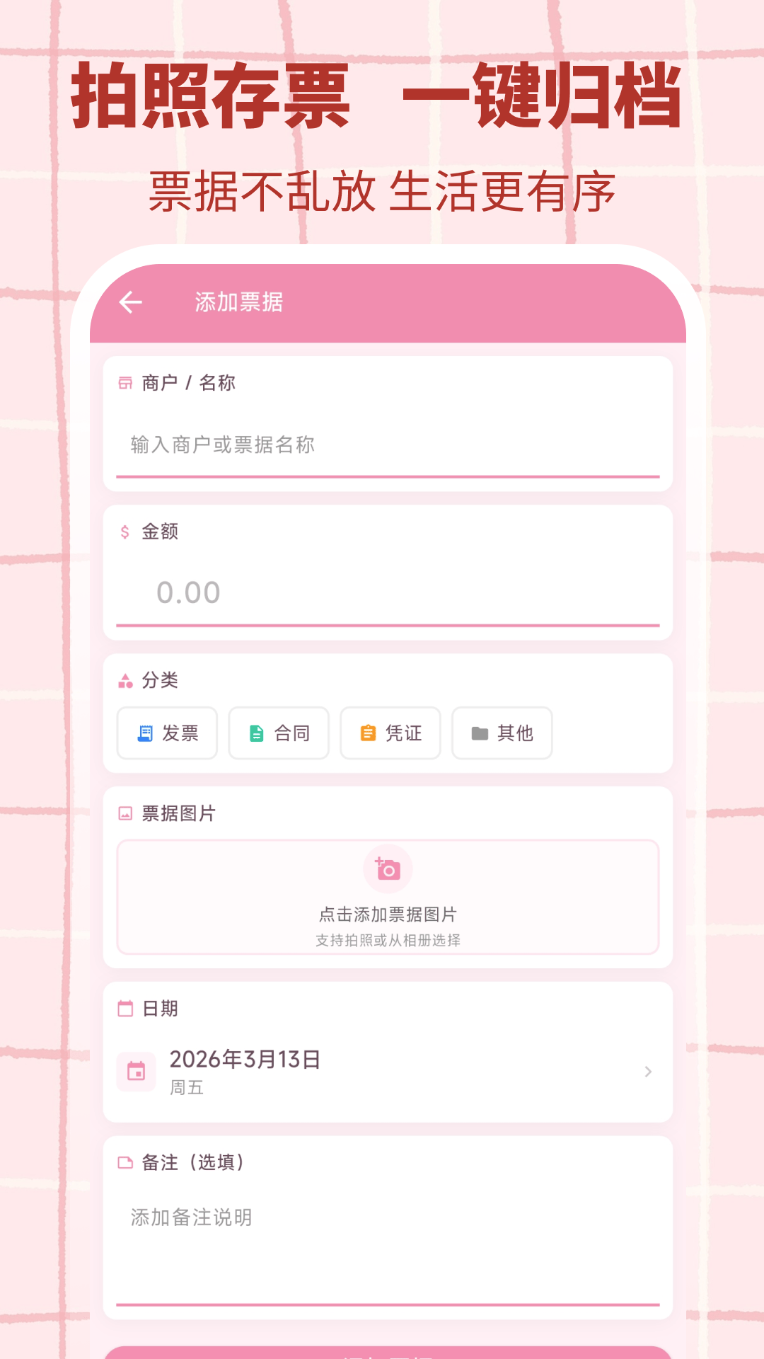 格格记账app v3.0.3 安卓版