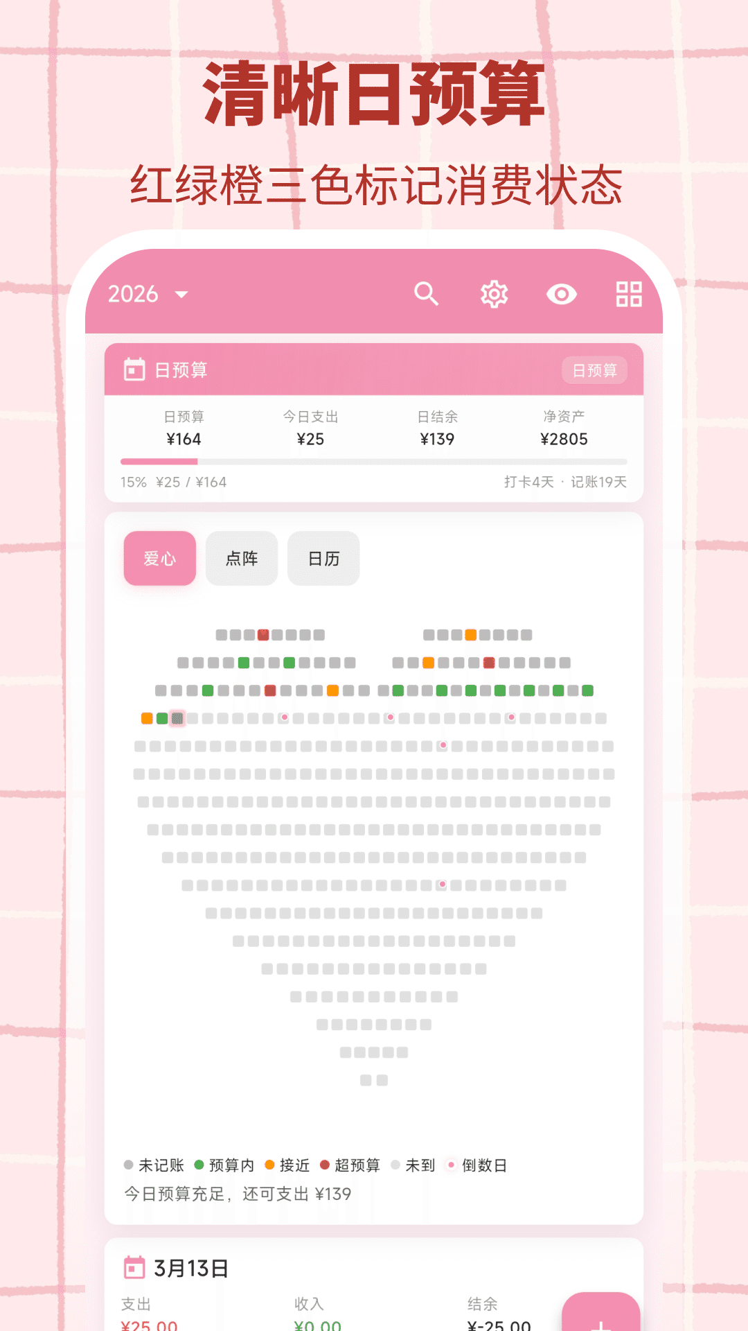 格格记账app v3.0.3 安卓版
