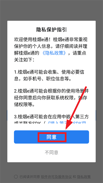 桂烟e通app下载安装 桂烟e通app下载安装