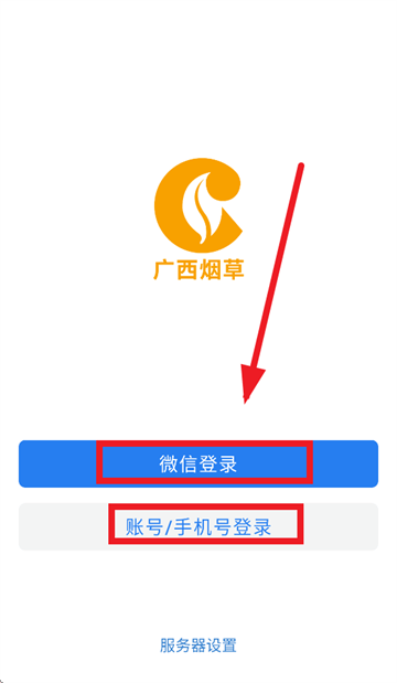 桂烟e通app下载安装 桂烟e通app下载安装