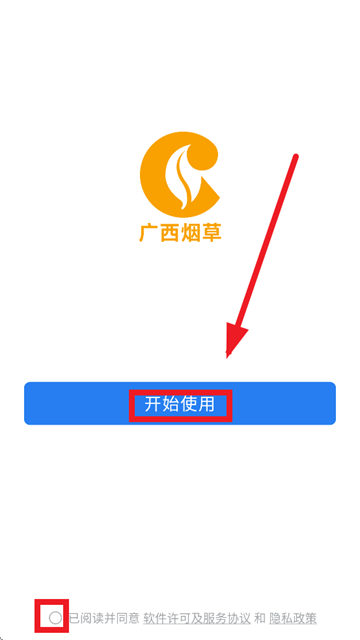 桂烟e通app下载安装 桂烟e通app下载安装