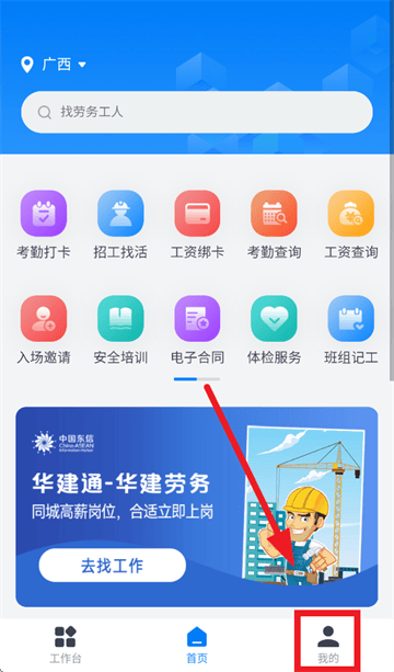 桂薪宝工人版官方免费下载安装 桂薪宝工人版官方免费下载安装