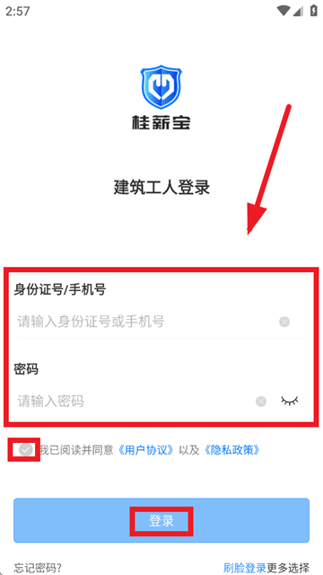 桂薪宝工人版官方免费下载安装 桂薪宝工人版官方免费下载安装