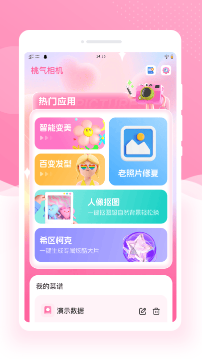桃气相机app v1.0.0 最新版