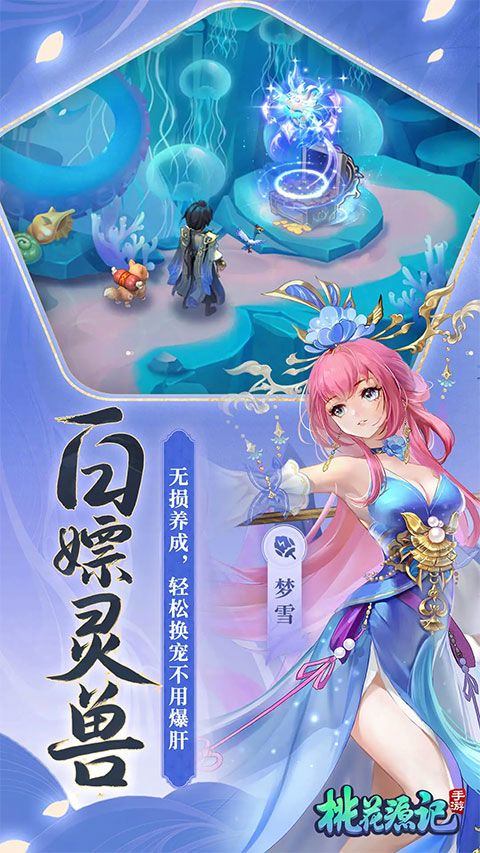 桃花源记腾讯版 v11.00.19安卓版