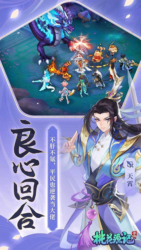 桃花源记腾讯版 v11.00.19安卓版