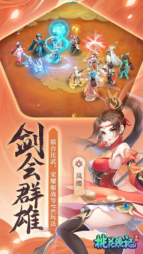 桃花源记腾讯版 v11.00.19安卓版