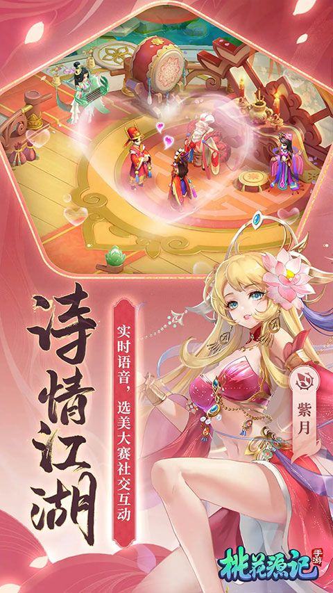桃花源记腾讯版 v11.00.19安卓版