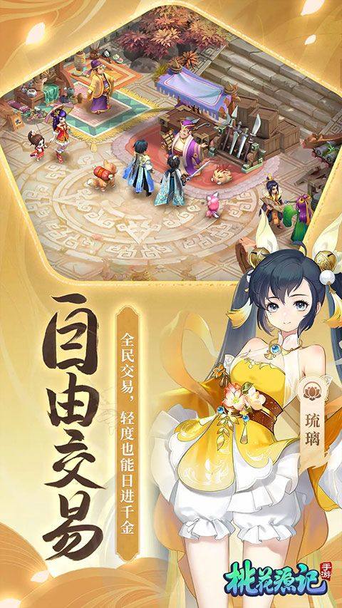 桃花源记腾讯版 v11.00.19安卓版