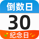 桌面倒数日软件 v1.1.9安卓版