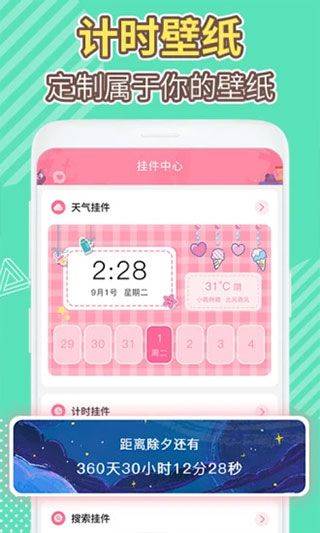 桌面倒数日软件 v1.1.9安卓版