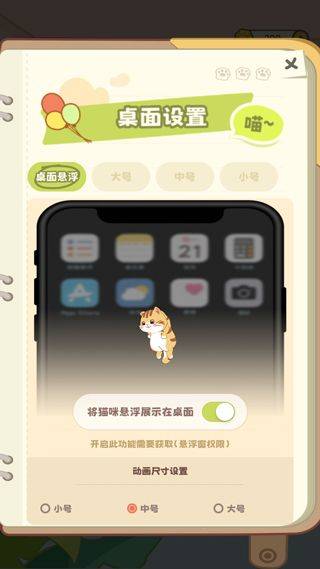 桌面喵最新版 v2.0.5安卓版