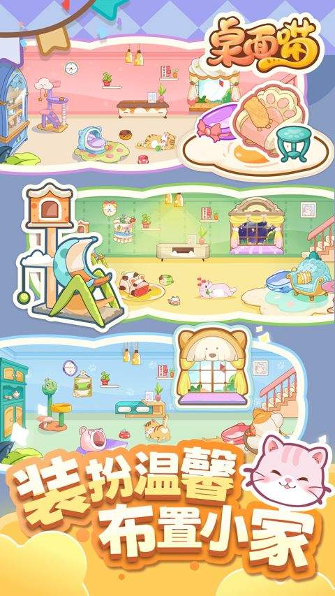 桌面喵最新版 v2.0.5安卓版