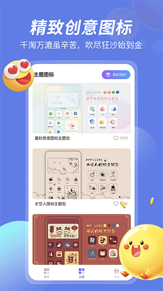 桌面小组件app v4.6安卓版