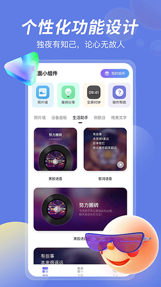 桌面小组件app v4.6安卓版