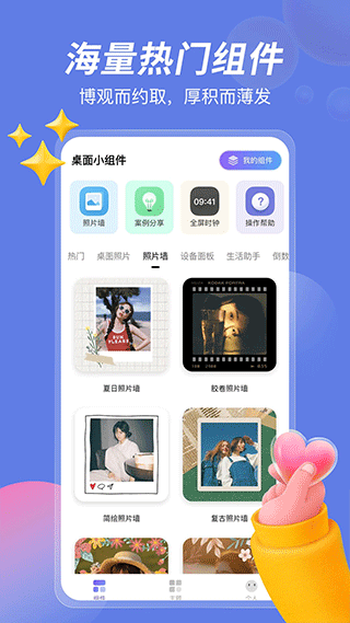 桌面小组件app v4.6安卓版