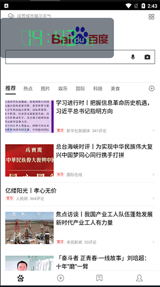 桌面悬浮时钟官方版 v5.1安卓版