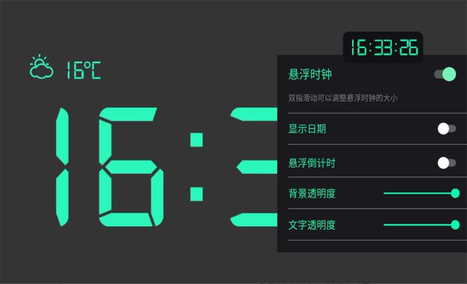 桌面时钟软件 v3.4.9安卓版