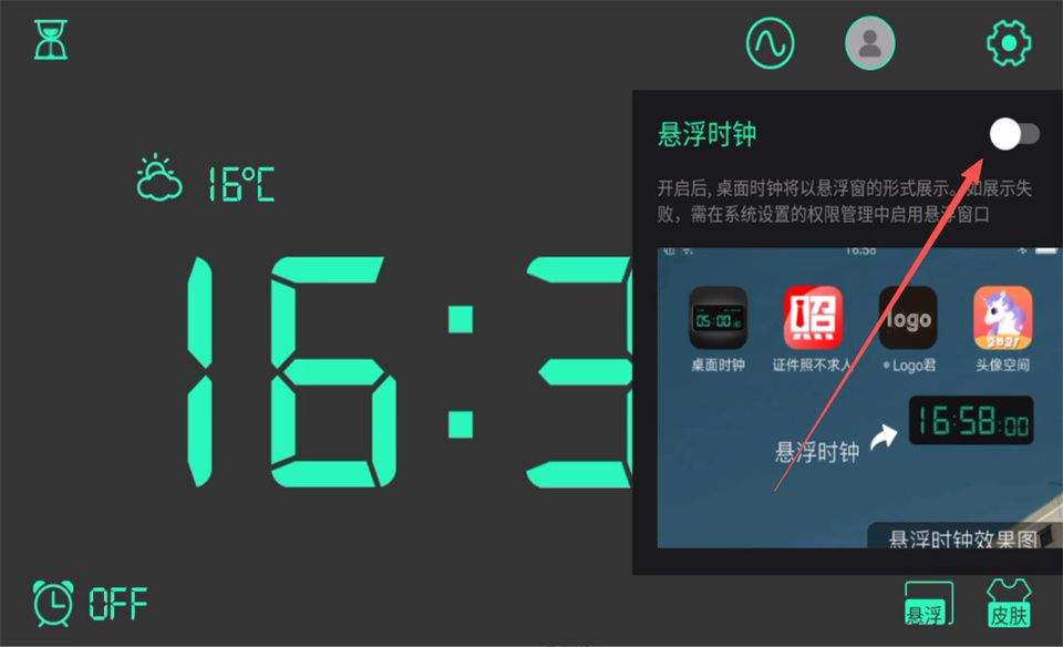 桌面时钟软件 v4.0.0安卓版