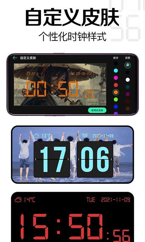 桌面时钟软件 v4.0.0安卓版