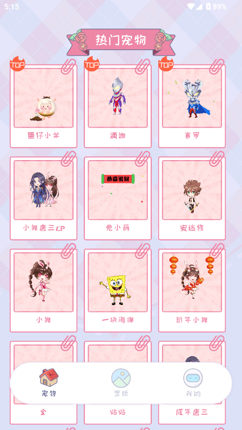 桌面精灵软件v1.0.0 安卓版 桌面精灵软件v1.0.0 安卓版