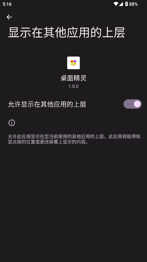 桌面精灵软件v1.0.0 安卓版 桌面精灵软件v1.0.0 安卓版