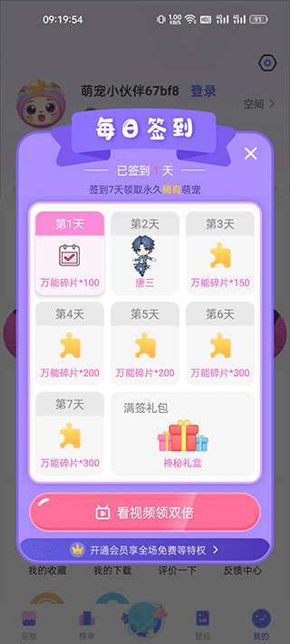桌面萌宠总动员游戏 v4.5.2安卓版