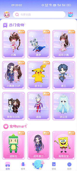 桌面萌宠总动员游戏 v4.5.2安卓版