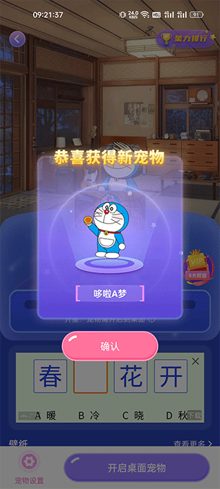 桌面萌宠总动员游戏 v4.5.2安卓版