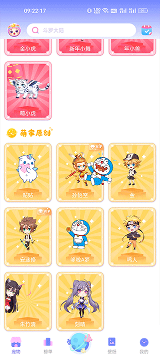 桌面萌宠总动员游戏 v4.5.2安卓版