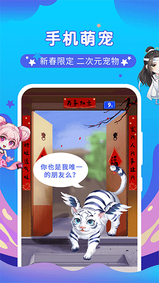 桌面萌宠总动员游戏 v4.5.2安卓版