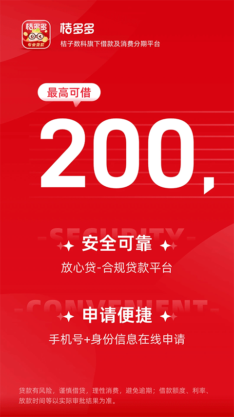 桔多多app v7.8.8安卓版
