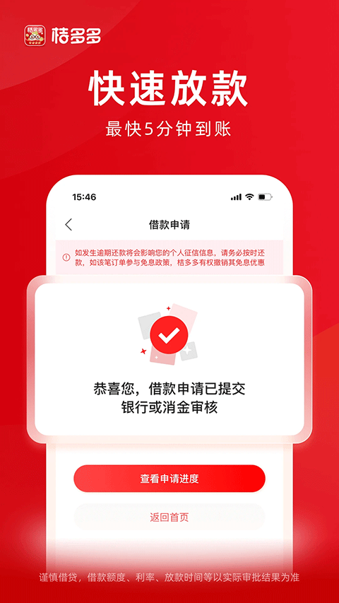 桔多多app v7.8.8安卓版