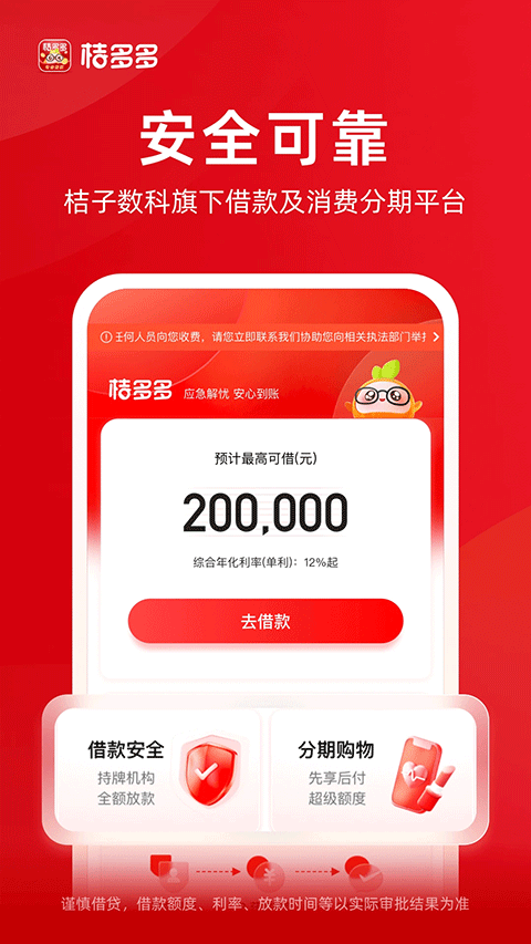 桔多多app v7.8.8安卓版