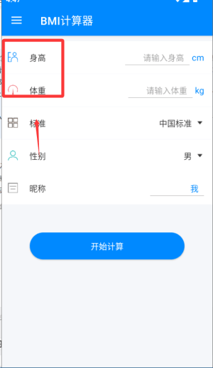 桔子bmi计算器appv6.6.9 手机版 桔子bmi计算器appv6.6.9 手机版