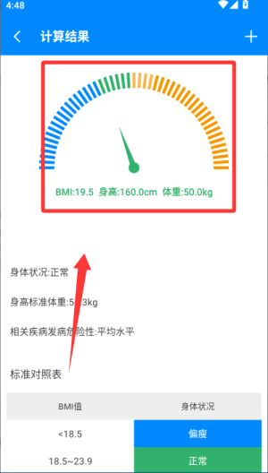 桔子bmi计算器appv6.6.9 手机版 桔子bmi计算器appv6.6.9 手机版