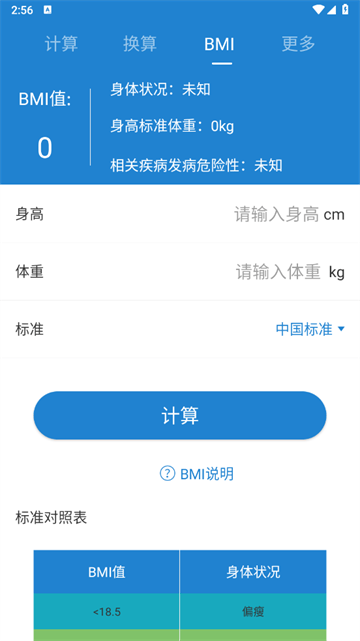桔子计算器app 桔子计算器app