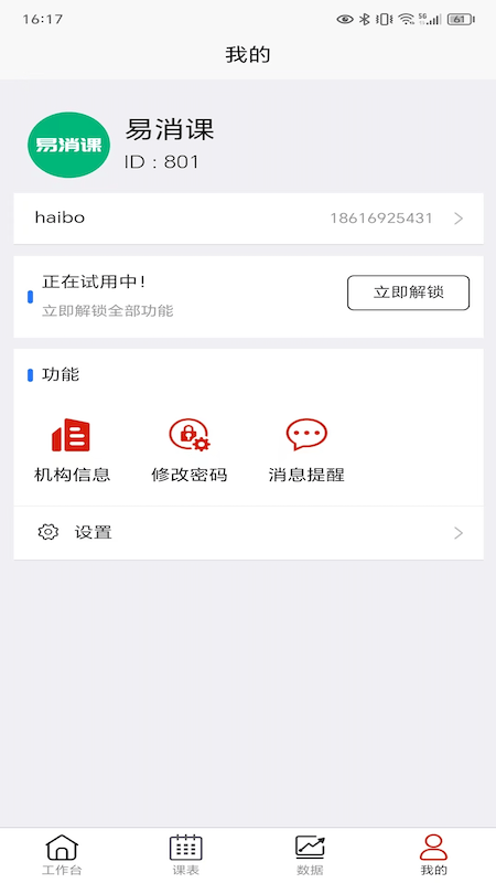 桔子计算器app v7.5.6 最新版