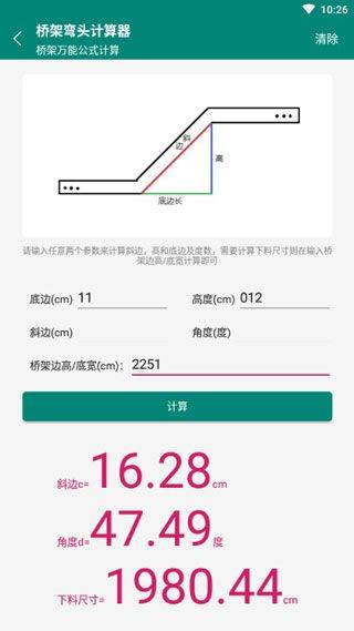 桥架弯头计算器软件 v10.4.9安卓版