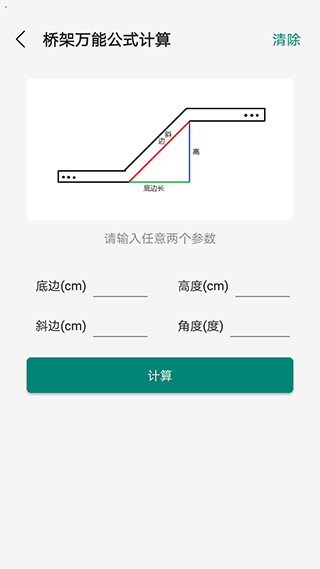 桥架弯头计算器软件 v10.4.9安卓版