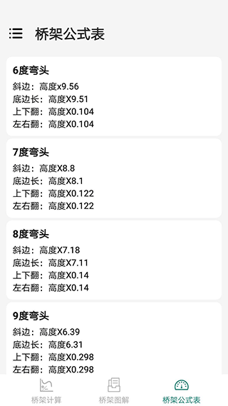 桥架弯头计算器软件 v10.4.9安卓版