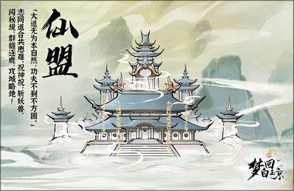 梦回白玉京最新版 v1.0安卓版