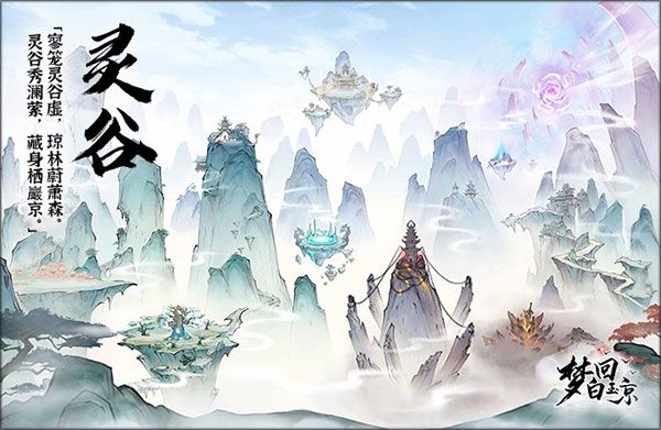 梦回白玉京最新版 v1.0安卓版