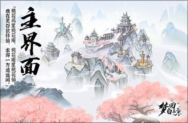 梦回白玉京最新版 v1.0安卓版